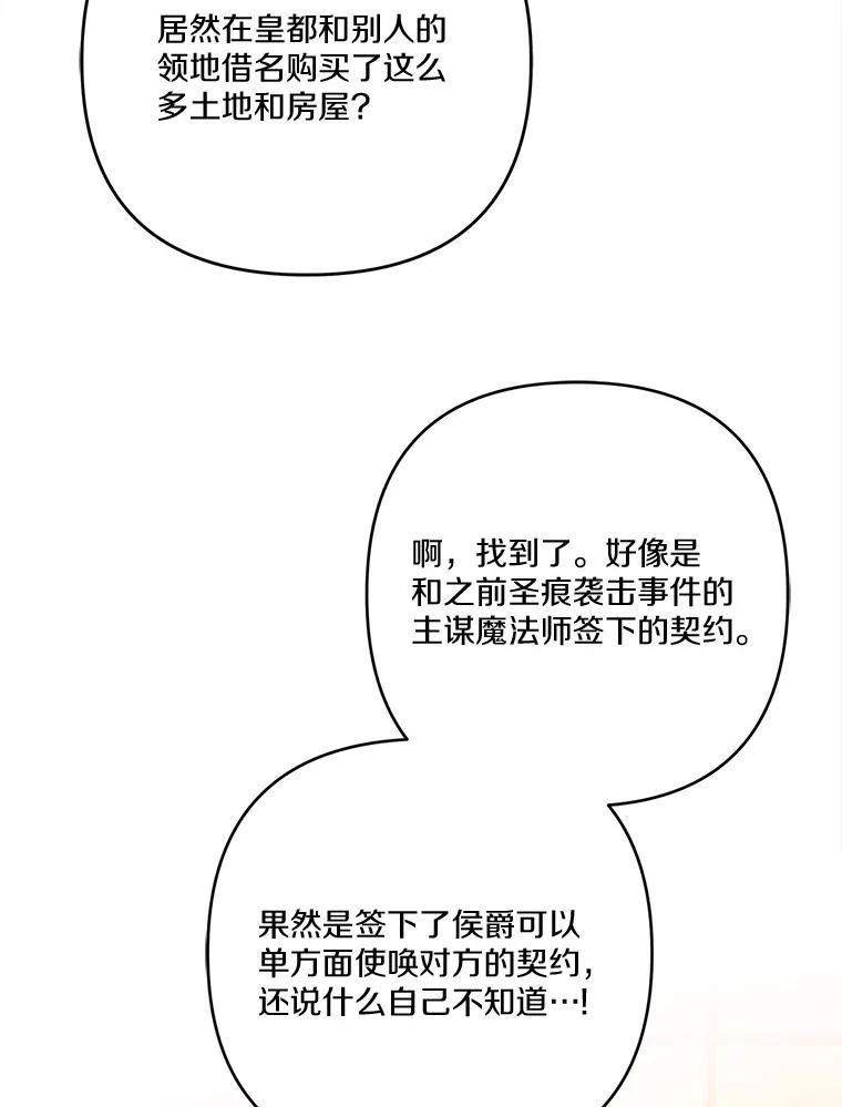 《反派家族的掌权小女儿》72.绳子不见了！ 第30页