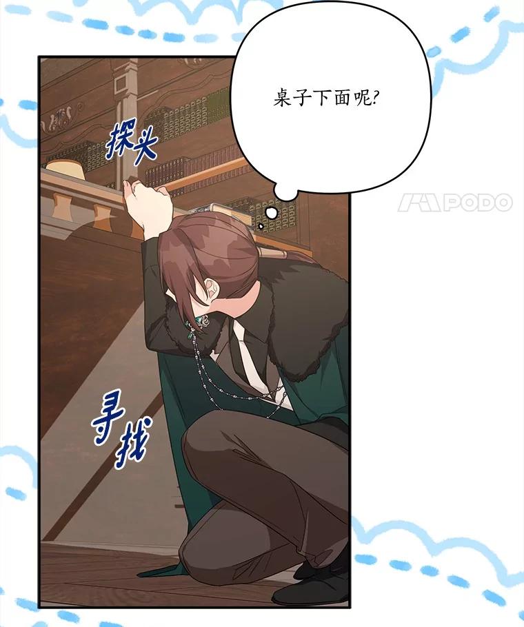《反派家族的掌权小女儿》72.绳子不见了！ 第11页