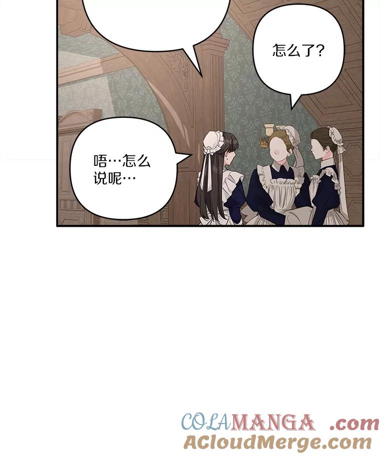 《反派家族的掌权小女儿》72.绳子不见了！ 第17页