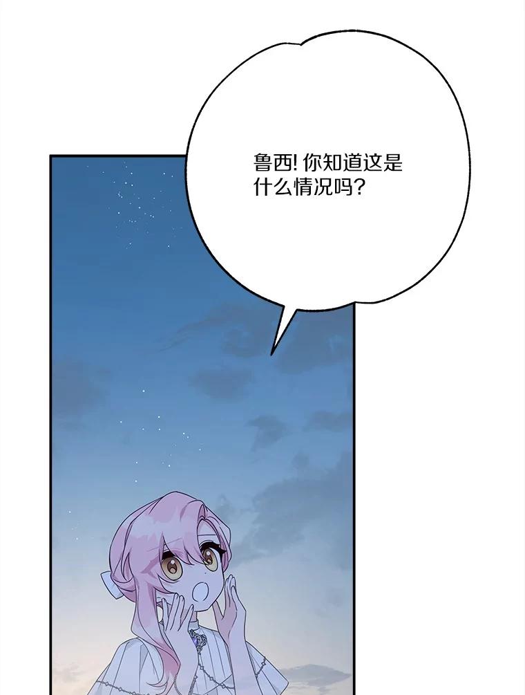 《反派家族的掌权小女儿》72.绳子不见了！ 第82页