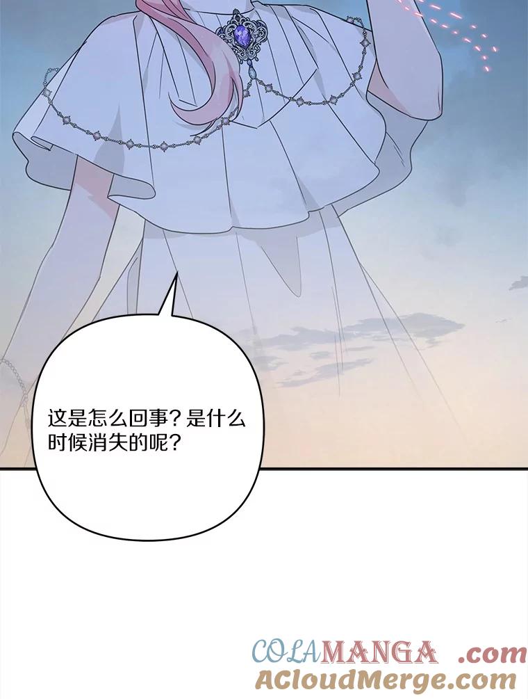 《反派家族的掌权小女儿》72.绳子不见了！ 第81页