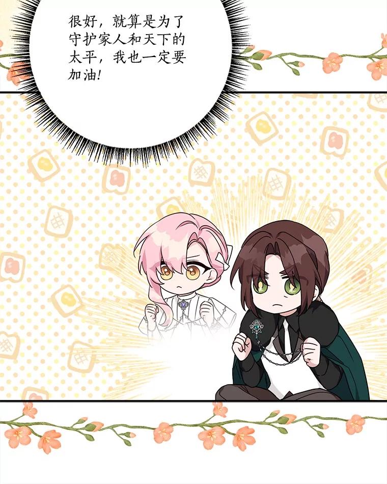 《反派家族的掌权小女儿》72.绳子不见了！ 第51页