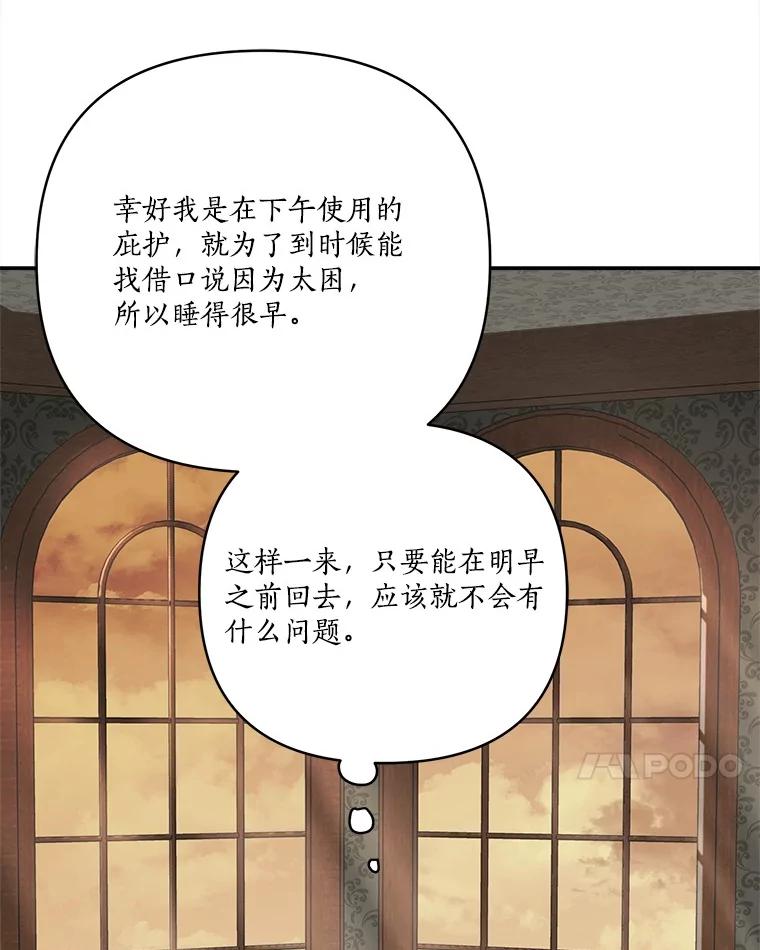 《反派家族的掌权小女儿》72.绳子不见了！ 第7页