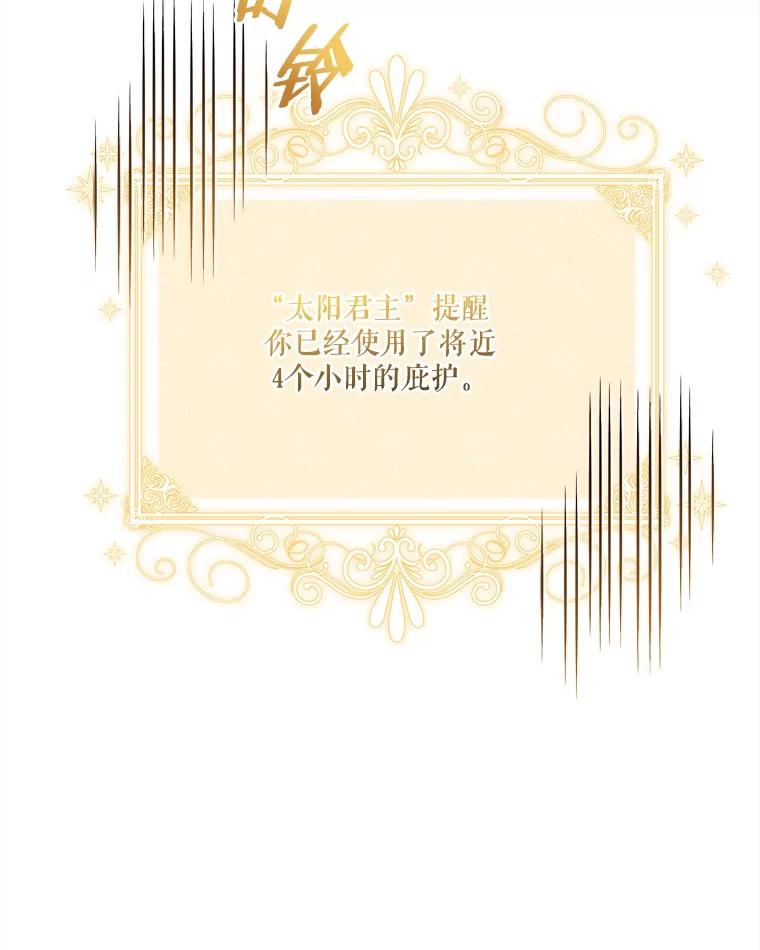 《反派家族的掌权小女儿》72.绳子不见了！ 第3页