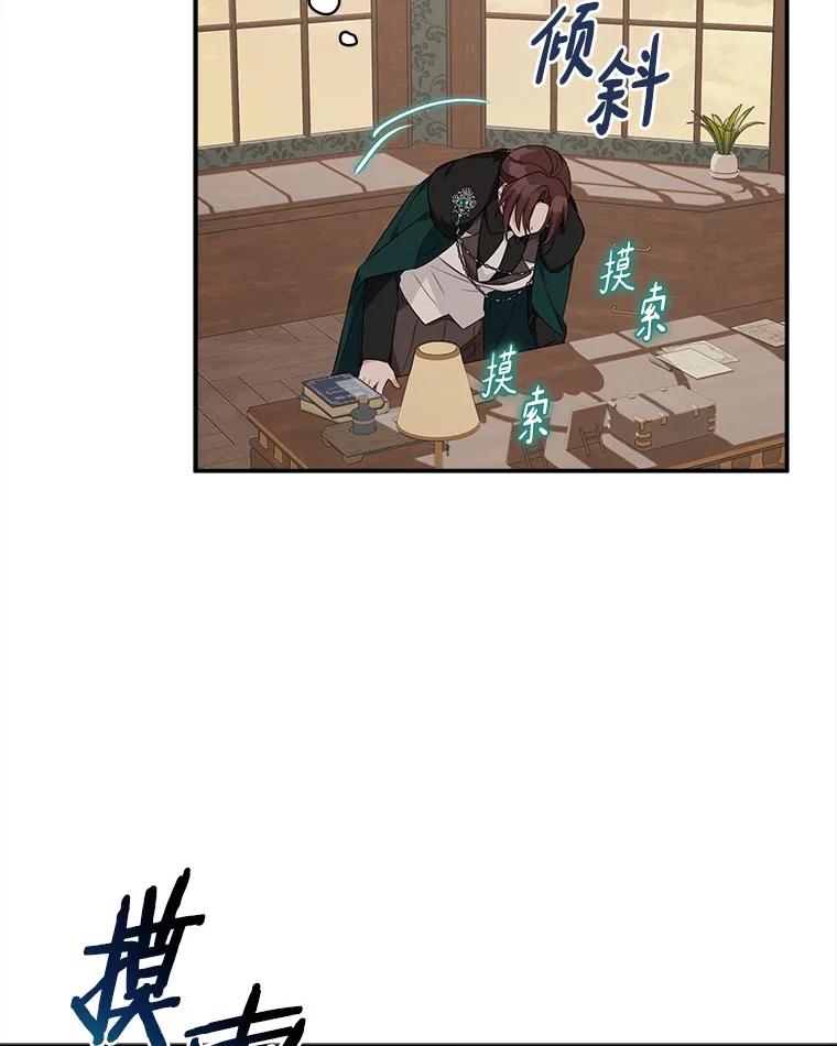 《反派家族的掌权小女儿》72.绳子不见了！ 第23页