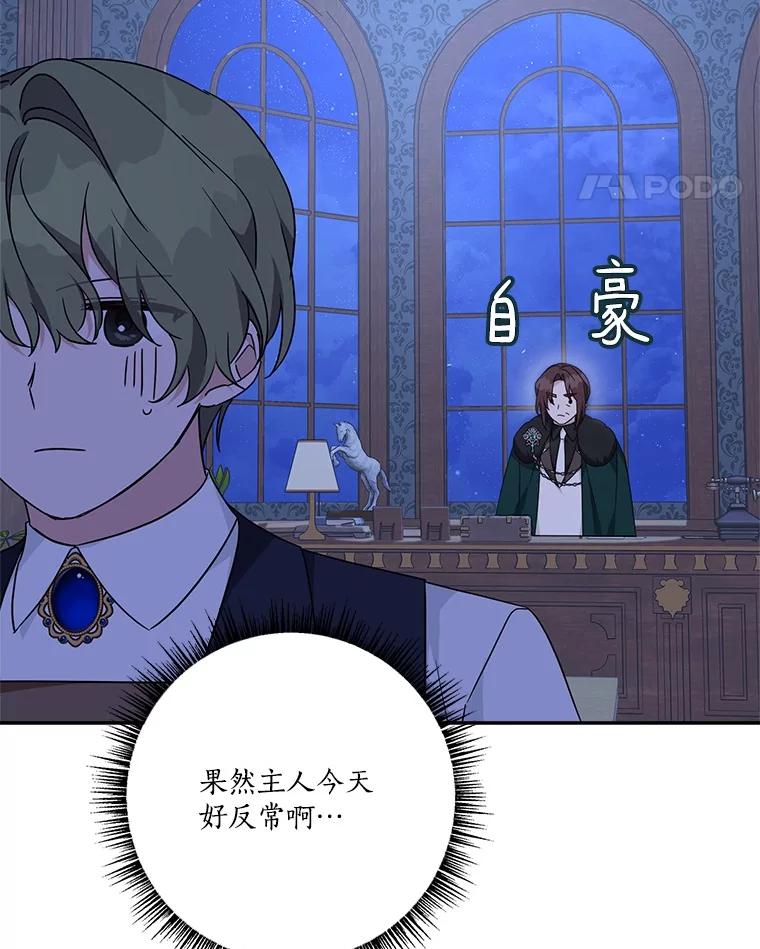 《反派家族的掌权小女儿》72.绳子不见了！ 第63页