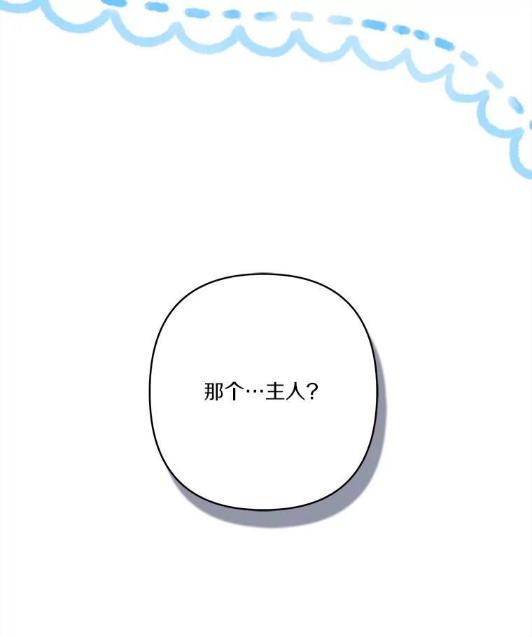 《反派家族的掌权小女儿》72.绳子不见了！ 第12页