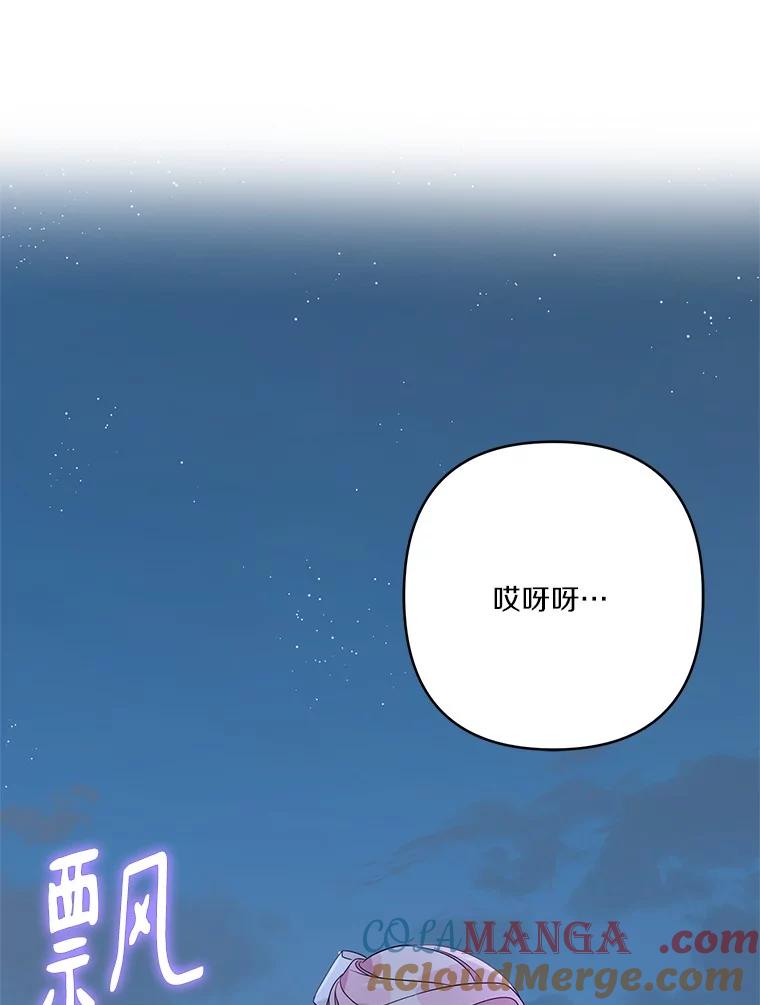 《反派家族的掌权小女儿》72.绳子不见了！ 第77页