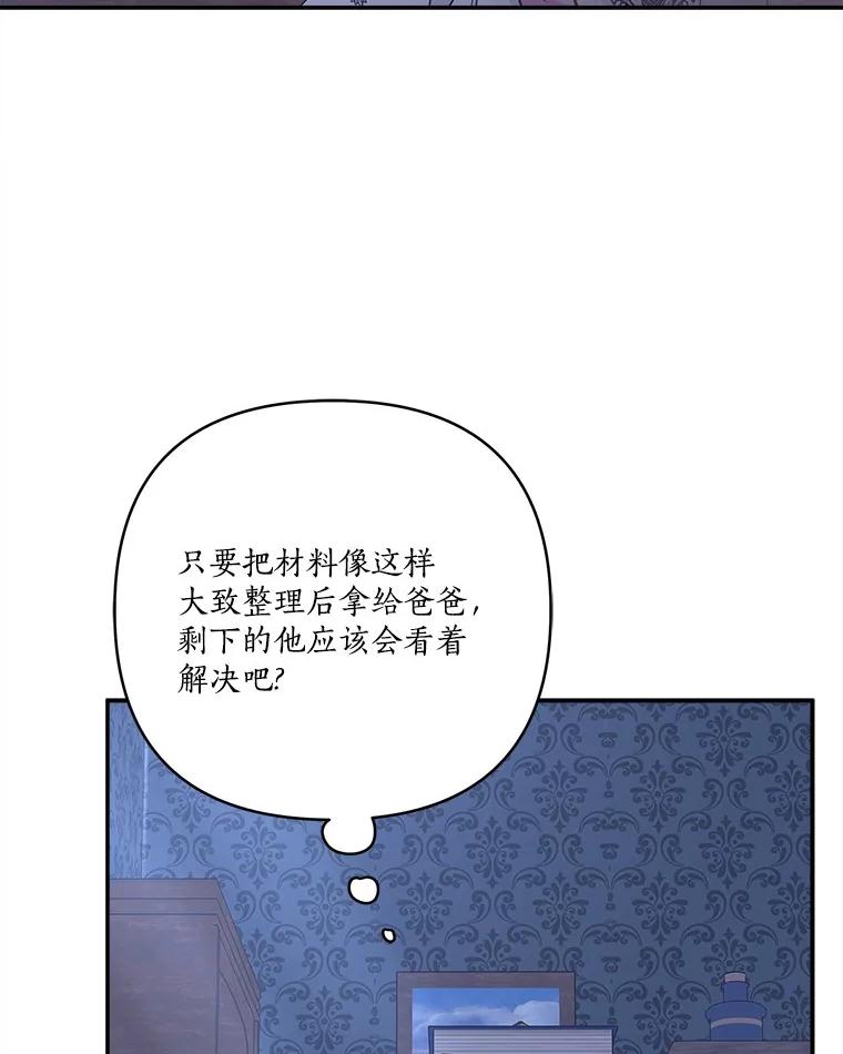 《反派家族的掌权小女儿》72.绳子不见了！ 第54页