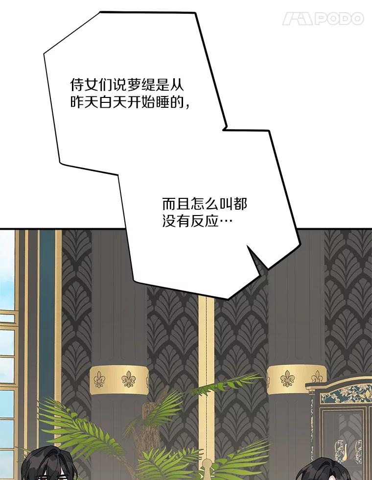 《反派家族的掌权小女儿》72.绳子不见了！ 第103页