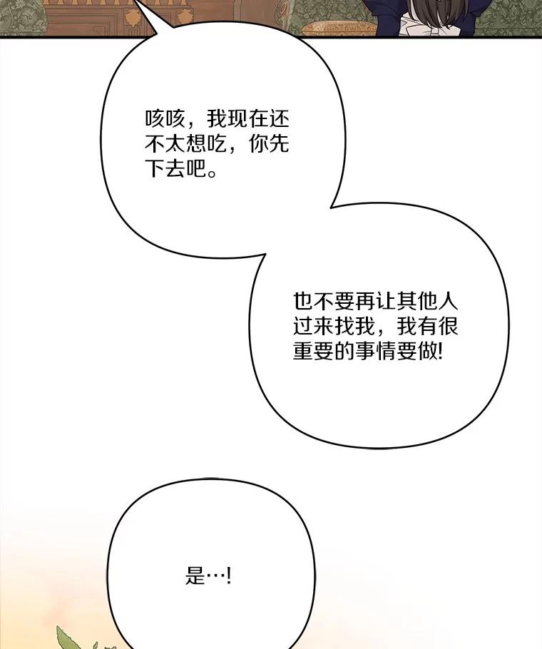 《反派家族的掌权小女儿》72.绳子不见了！ 第15页