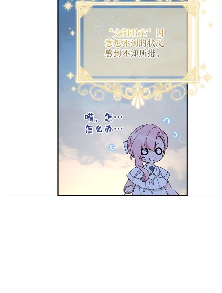 《反派家族的掌权小女儿》72.绳子不见了！ 第84页