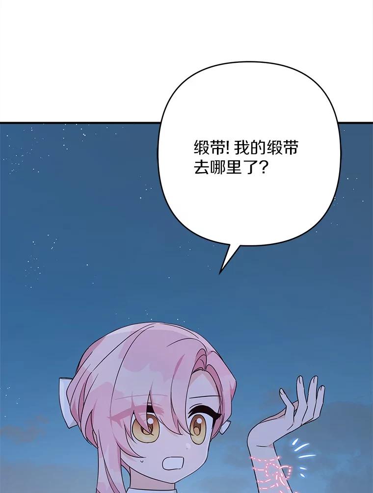 《反派家族的掌权小女儿》72.绳子不见了！ 第80页
