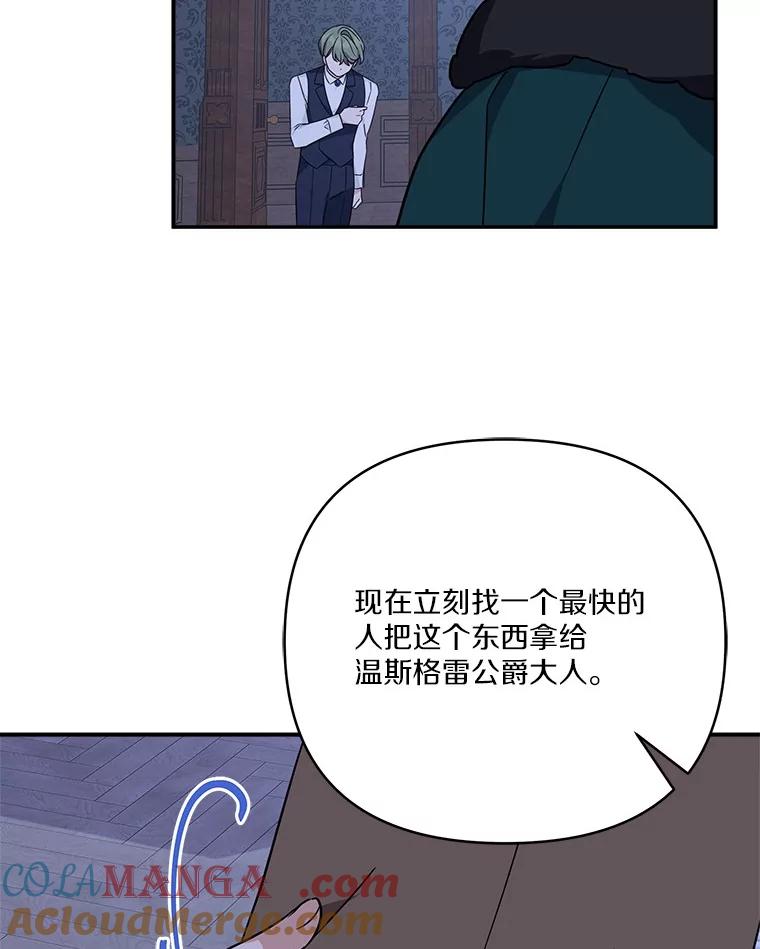 《反派家族的掌权小女儿》72.绳子不见了！ 第61页