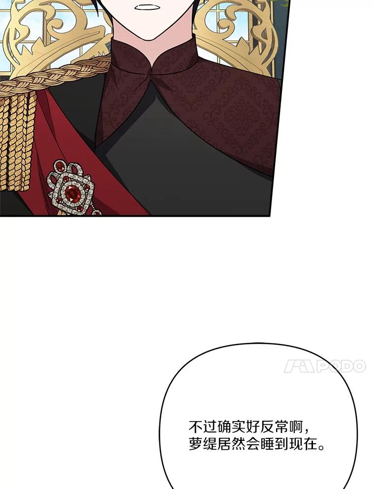 《反派家族的掌权小女儿》72.绳子不见了！ 第99页