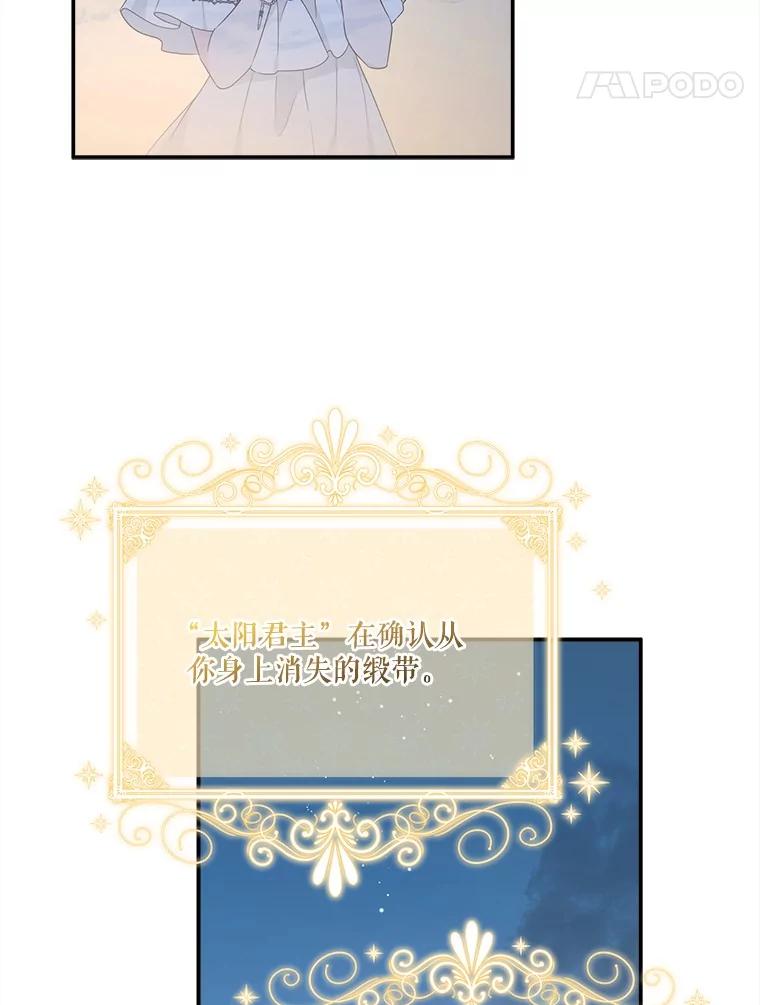 《反派家族的掌权小女儿》72.绳子不见了！ 第83页