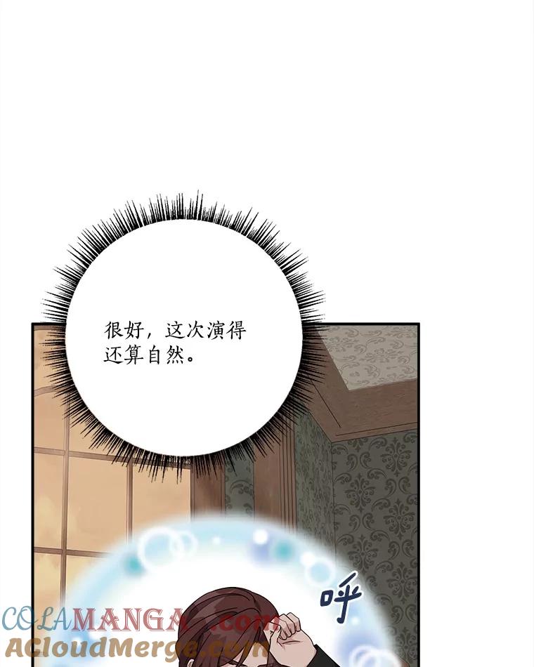 《反派家族的掌权小女儿》72.绳子不见了！ 第21页