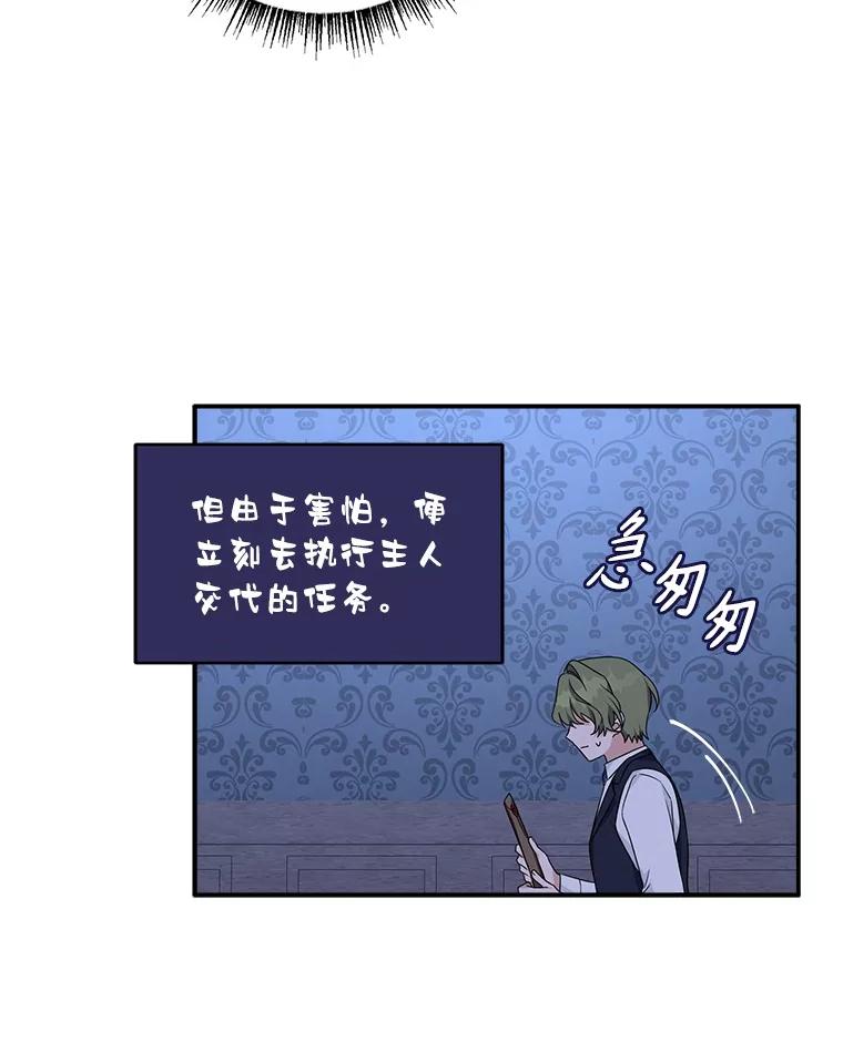 《反派家族的掌权小女儿》72.绳子不见了！ 第64页