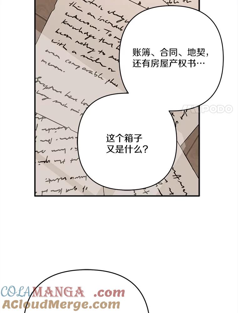 《反派家族的掌权小女儿》72.绳子不见了！ 第29页