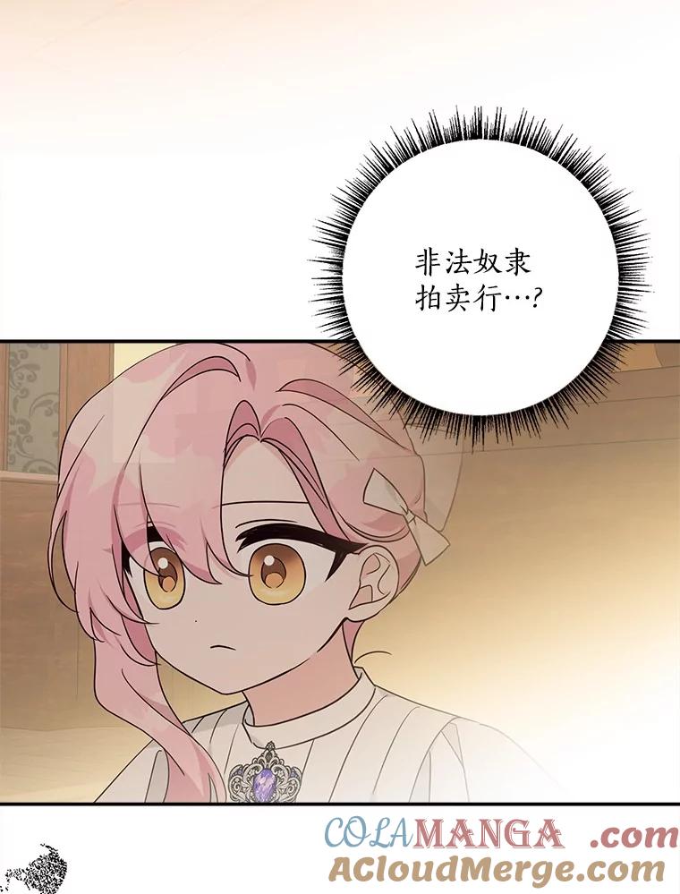 《反派家族的掌权小女儿》72.绳子不见了！ 第33页