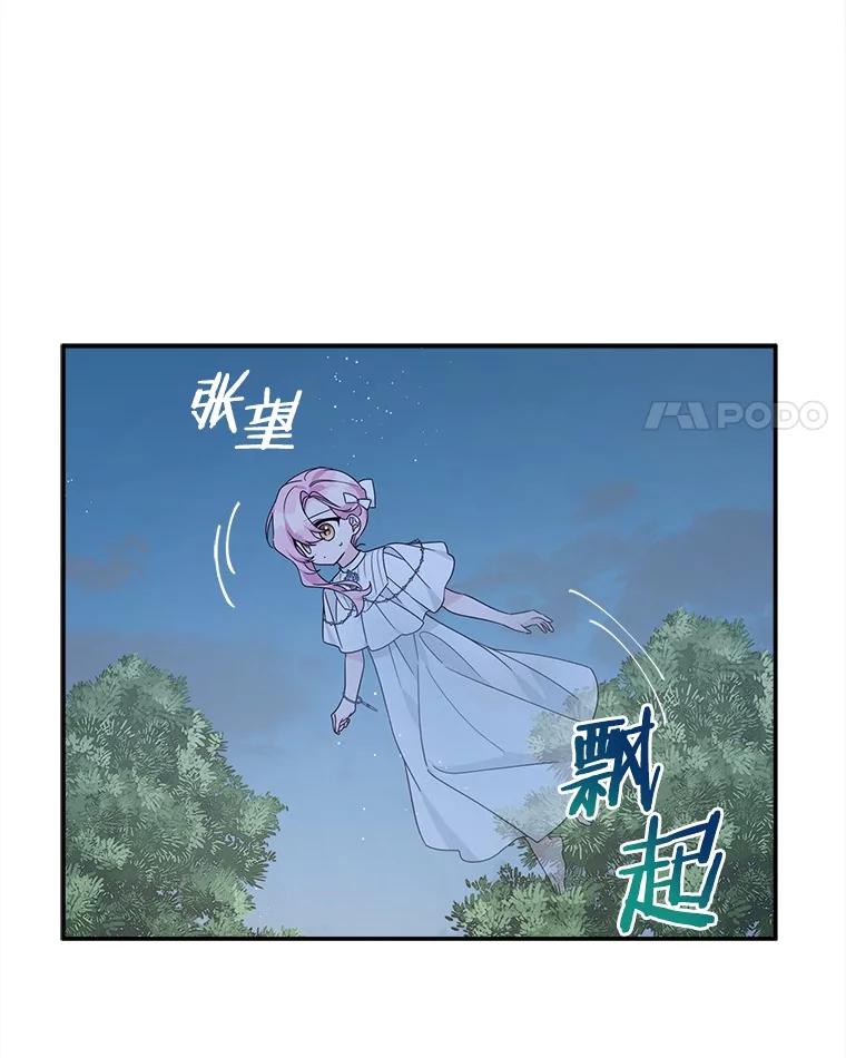 《反派家族的掌权小女儿》72.绳子不见了！ 第86页