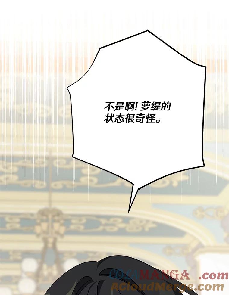 《反派家族的掌权小女儿》72.绳子不见了！ 第101页