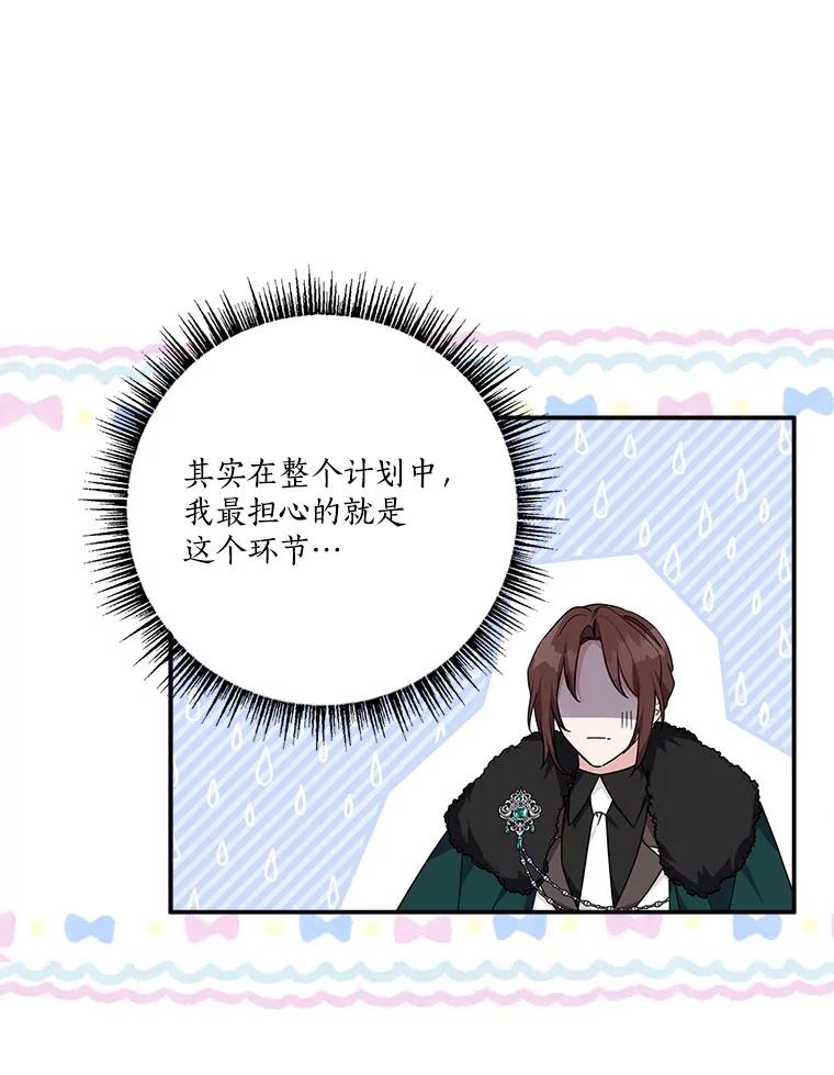 《反派家族的掌权小女儿》72.绳子不见了！ 第68页