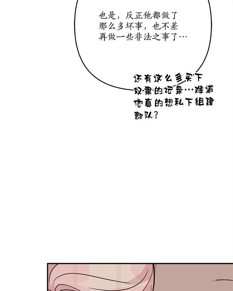 《反派家族的掌权小女儿》72.绳子不见了！ 第38页