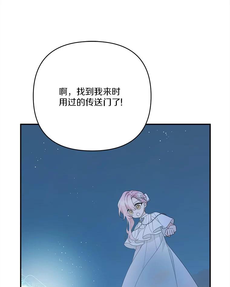 《反派家族的掌权小女儿》72.绳子不见了！ 第87页