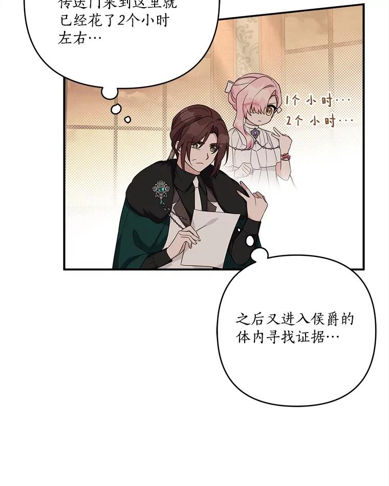 《反派家族的掌权小女儿》72.绳子不见了！ 第6页