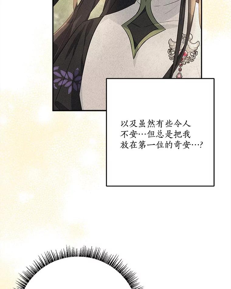 《反派家族的掌权小女儿》72.绳子不见了！ 第50页