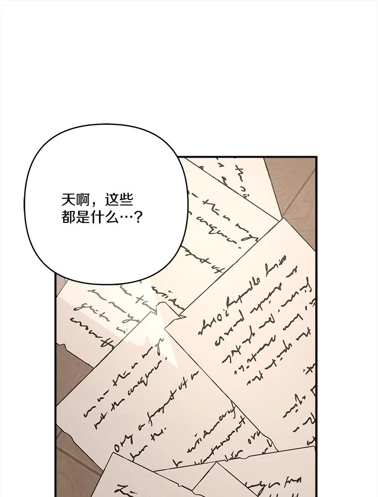《反派家族的掌权小女儿》72.绳子不见了！ 第28页