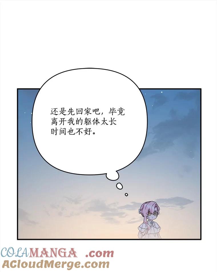 《反派家族的掌权小女儿》72.绳子不见了！ 第85页