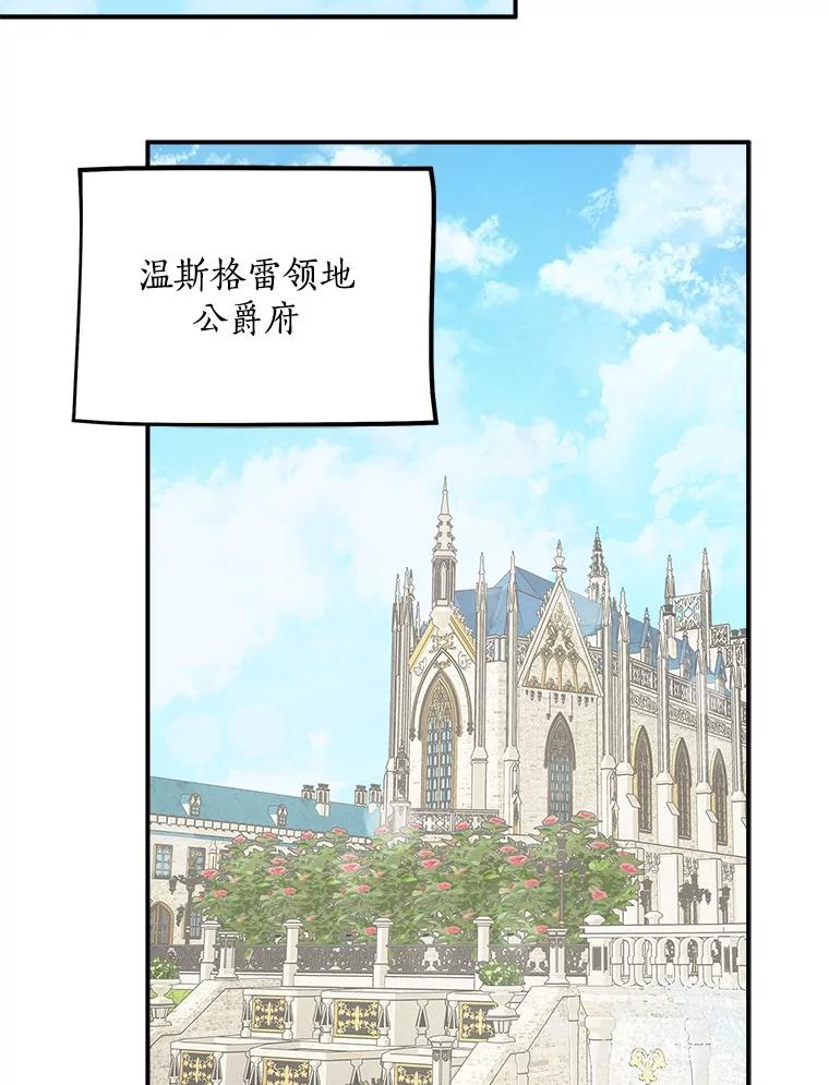 《反派家族的掌权小女儿》72.绳子不见了！ 第94页
