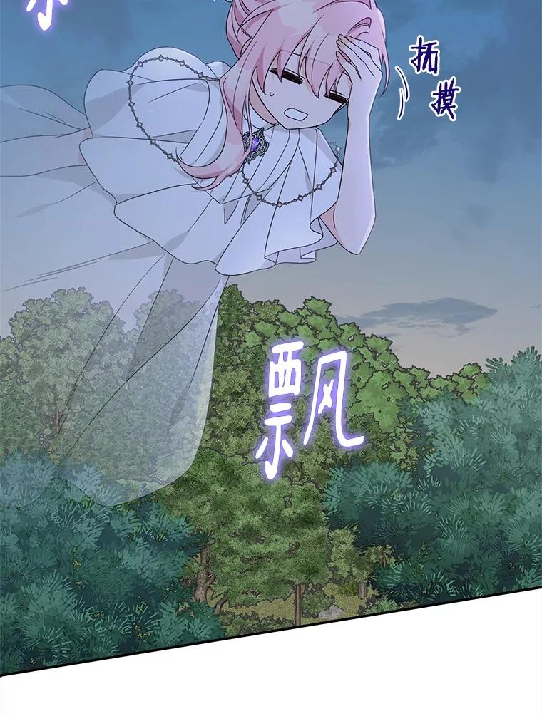 《反派家族的掌权小女儿》72.绳子不见了！ 第78页