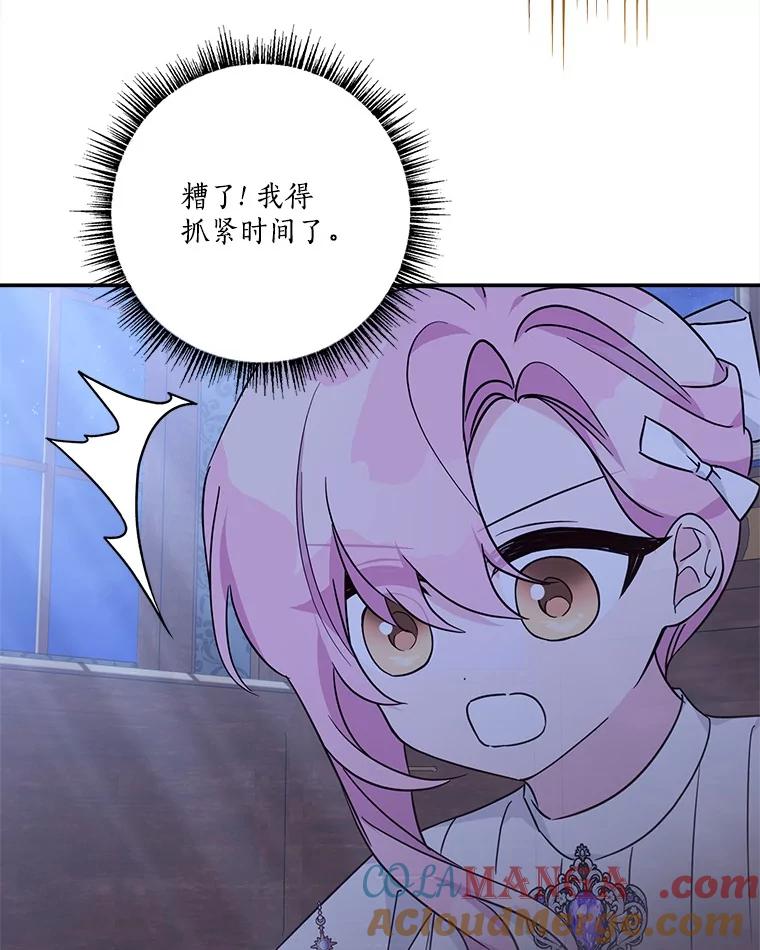 《反派家族的掌权小女儿》72.绳子不见了！ 第53页
