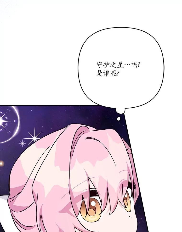 《反派家族的掌权小女儿》73.百姓的救赎者 第104页
