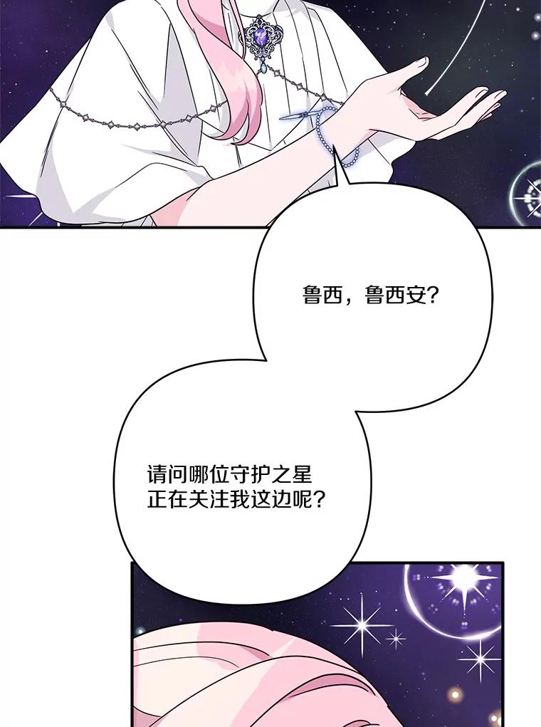《反派家族的掌权小女儿》73.百姓的救赎者 第91页