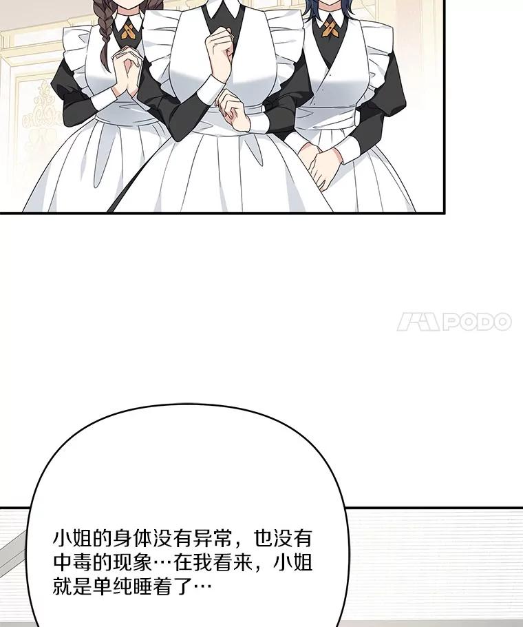 《反派家族的掌权小女儿》73.百姓的救赎者 第11页