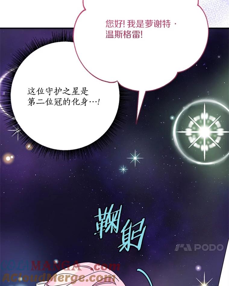 《反派家族的掌权小女儿》73.百姓的救赎者 第113页
