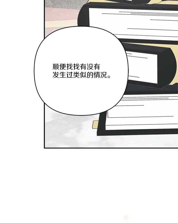 《反派家族的掌权小女儿》73.百姓的救赎者 第46页