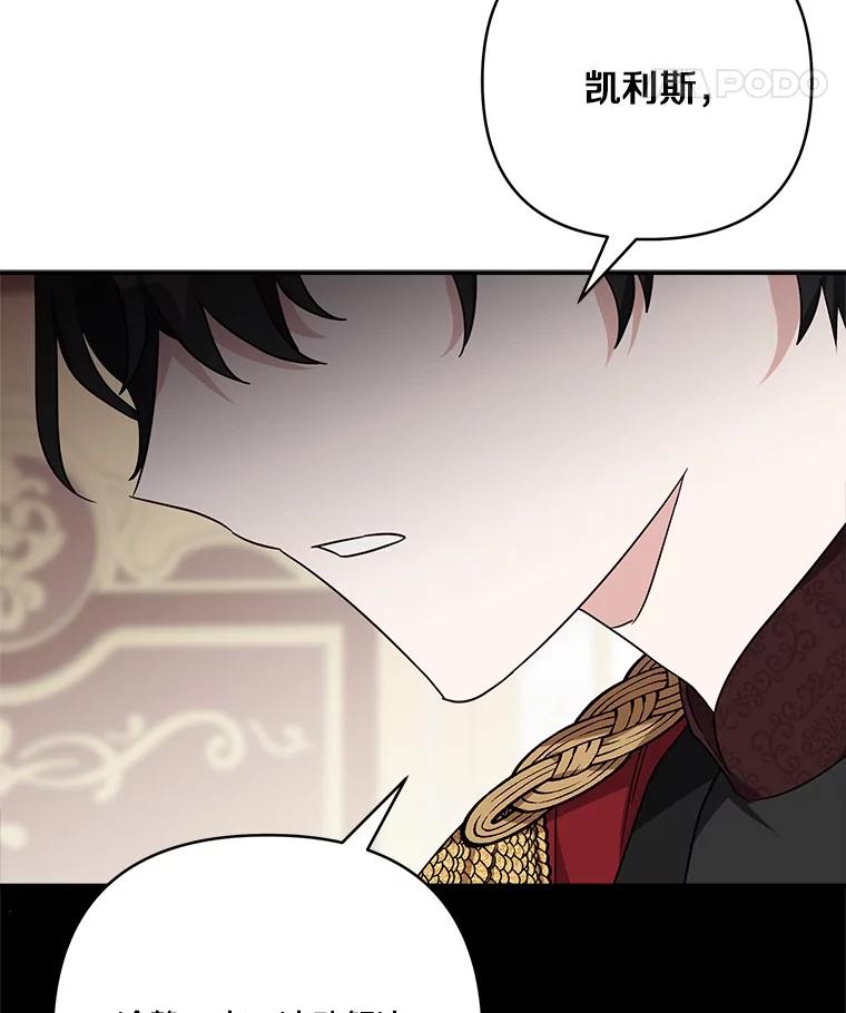 《反派家族的掌权小女儿》73.百姓的救赎者 第15页