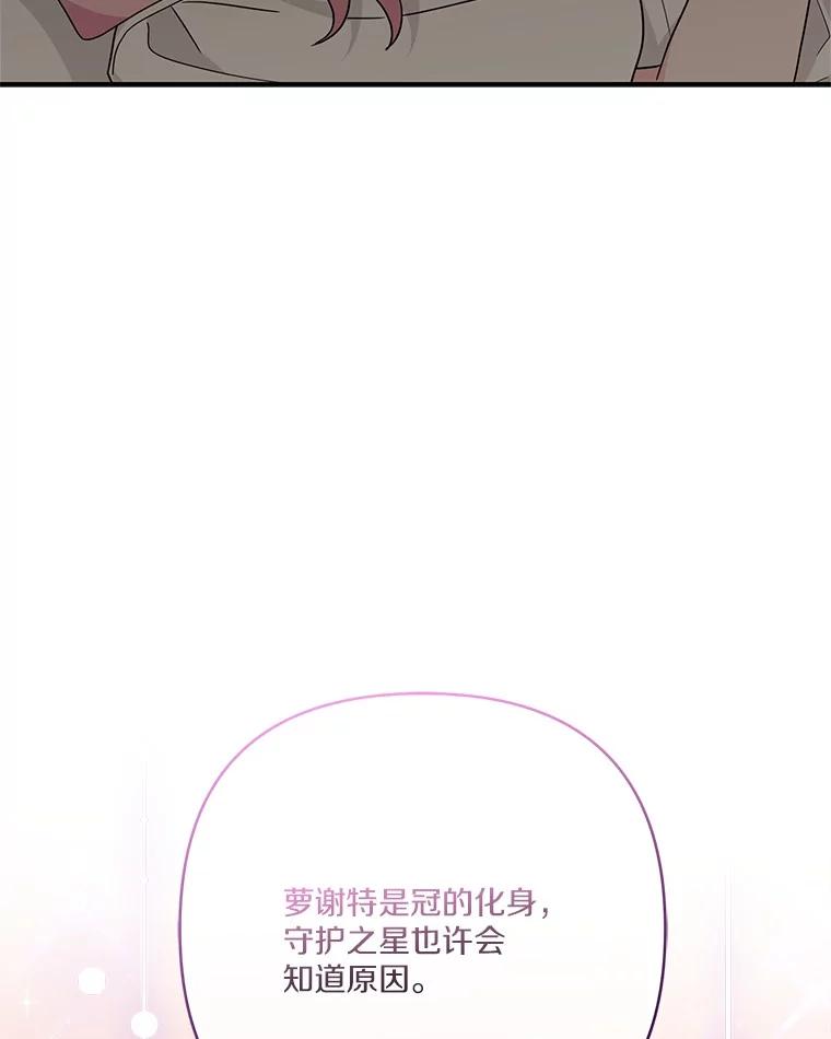 《反派家族的掌权小女儿》73.百姓的救赎者 第31页