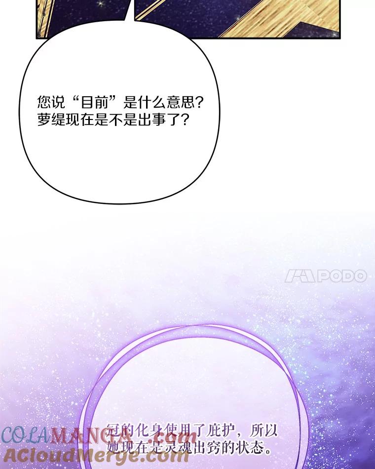 《反派家族的掌权小女儿》73.百姓的救赎者 第73页