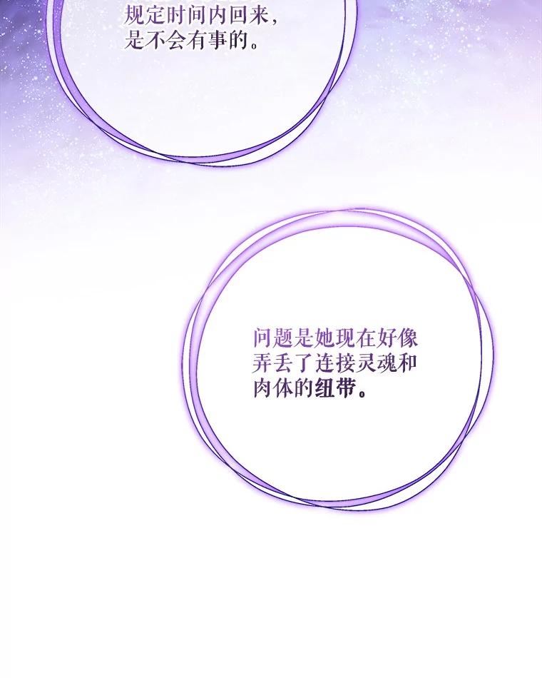 《反派家族的掌权小女儿》73.百姓的救赎者 第76页