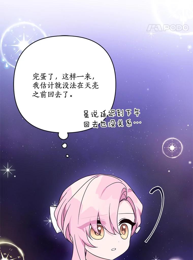 《反派家族的掌权小女儿》73.百姓的救赎者 第87页