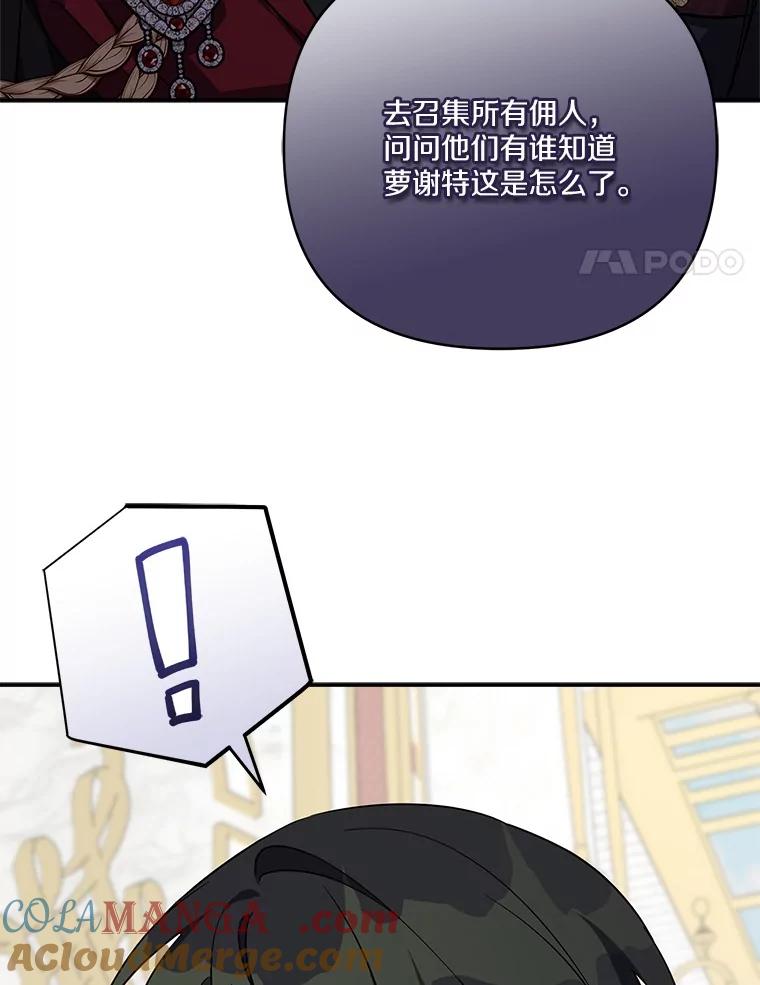 《反派家族的掌权小女儿》73.百姓的救赎者 第25页