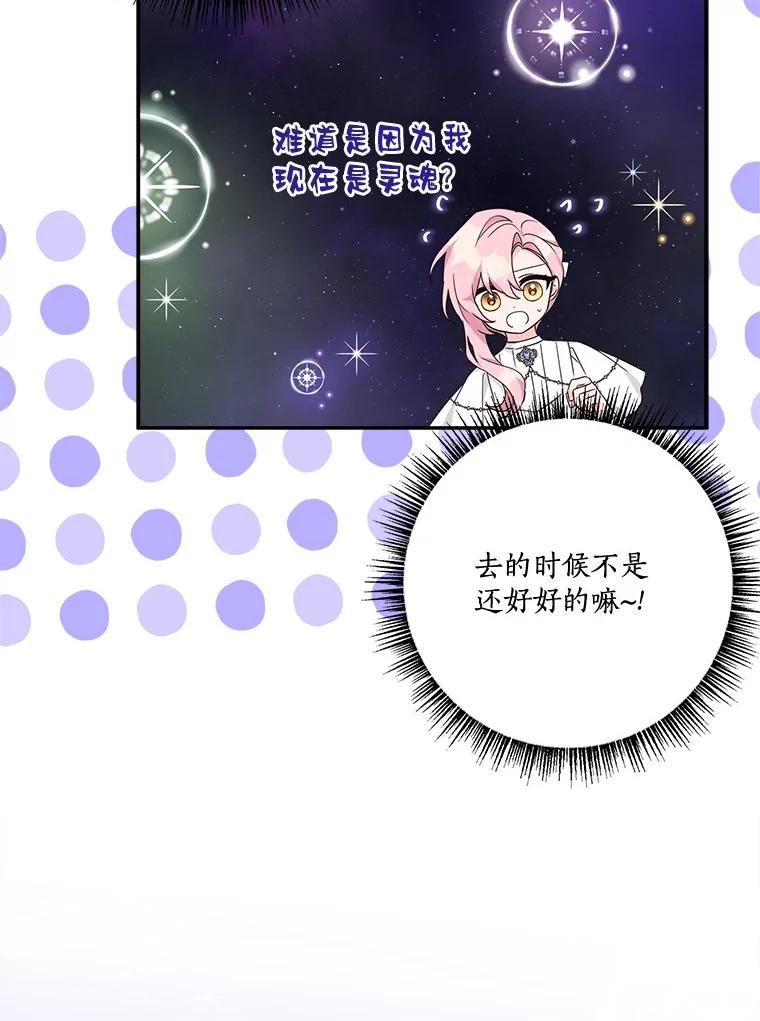 《反派家族的掌权小女儿》73.百姓的救赎者 第86页