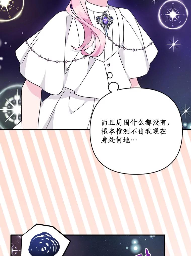 《反派家族的掌权小女儿》73.百姓的救赎者 第88页