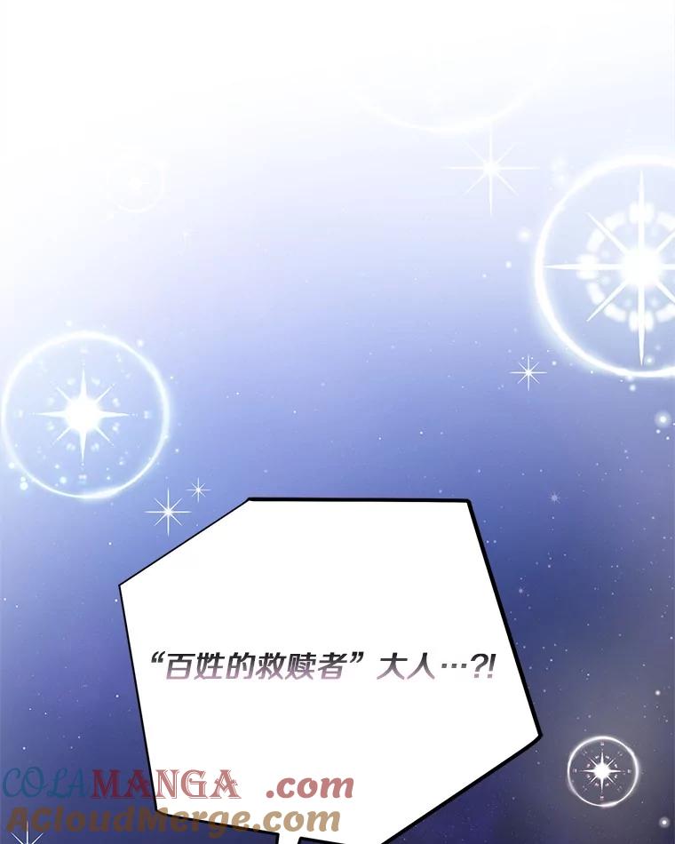 《反派家族的掌权小女儿》73.百姓的救赎者 第109页